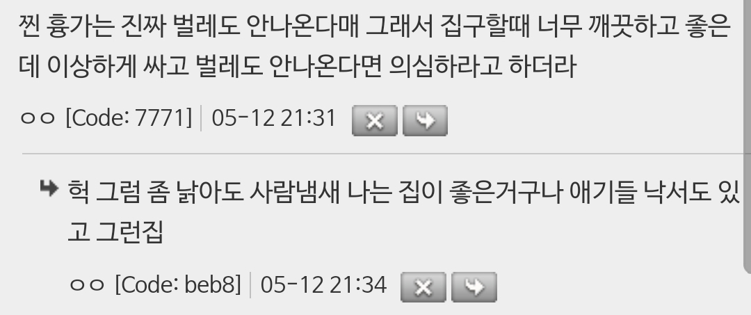 찐-흉가랑-폐가는-다르다는거-있잖아-2-이미지