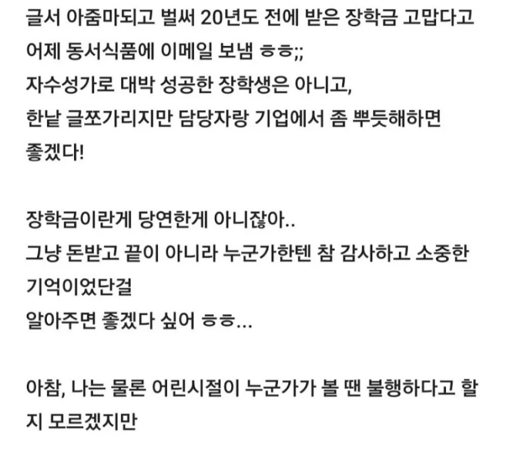 20년-전에-나-장학금-준-동서식품에-메일보냈다-ㅎㅎㅎ-3-이미지