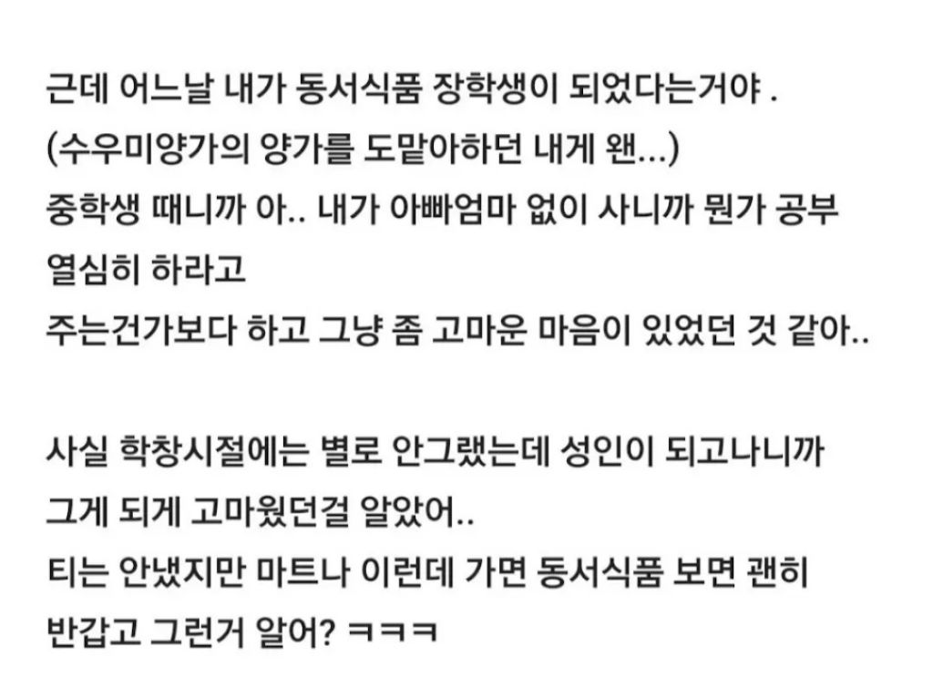 20년-전에-나-장학금-준-동서식품에-메일보냈다-ㅎㅎㅎ-2-이미지