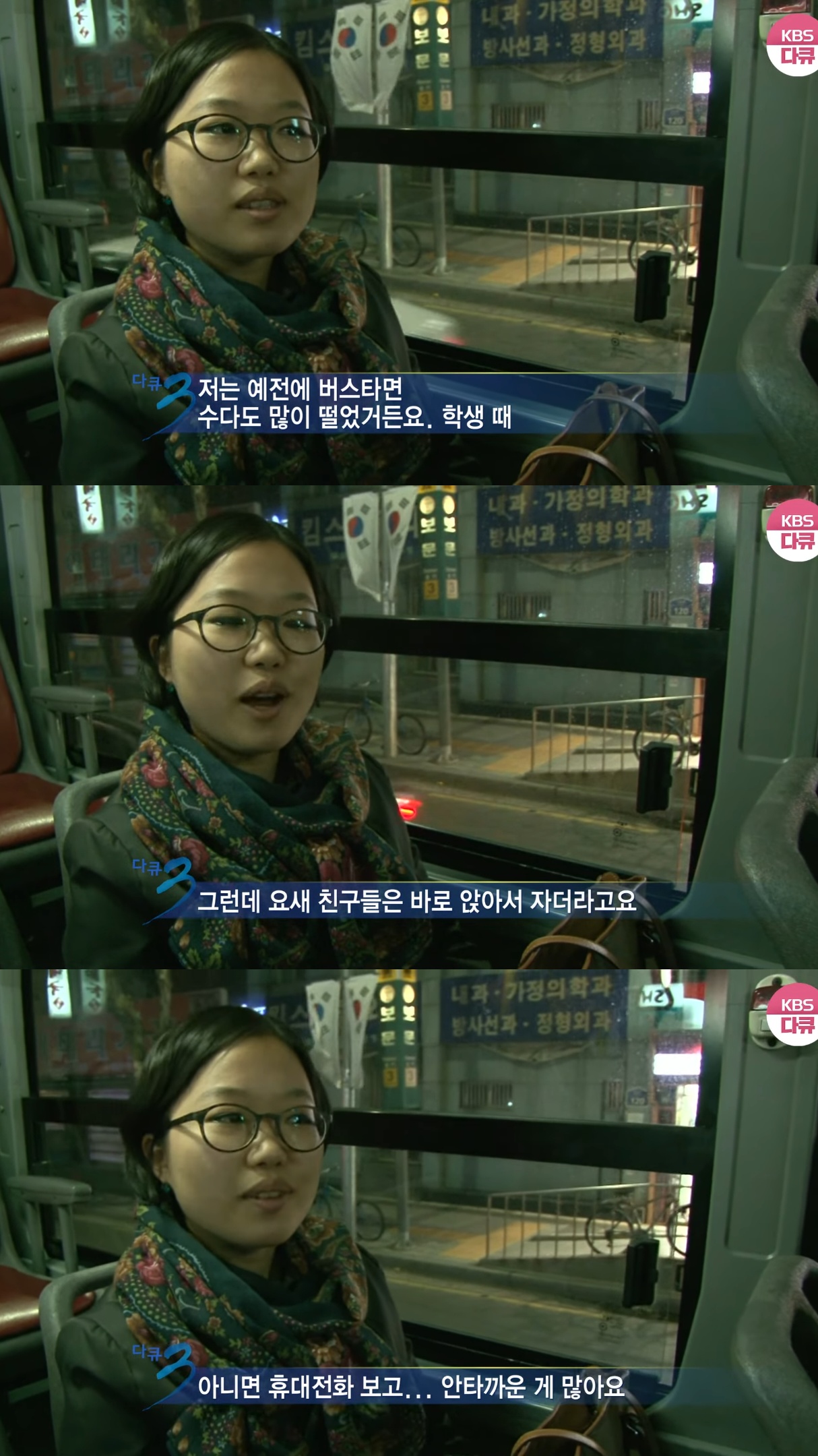 273번-버스에-14년-만에-다시-오른-KBS-다큐3일-팀.jpg-25-이미지