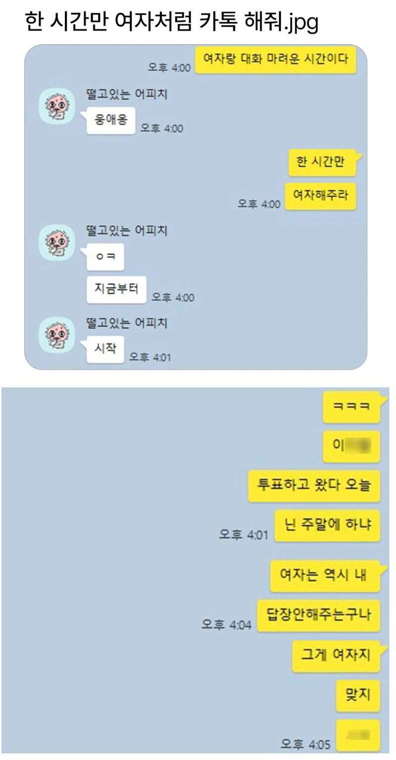 한-시간만-여자처럼-카톡-해줘-0-이미지