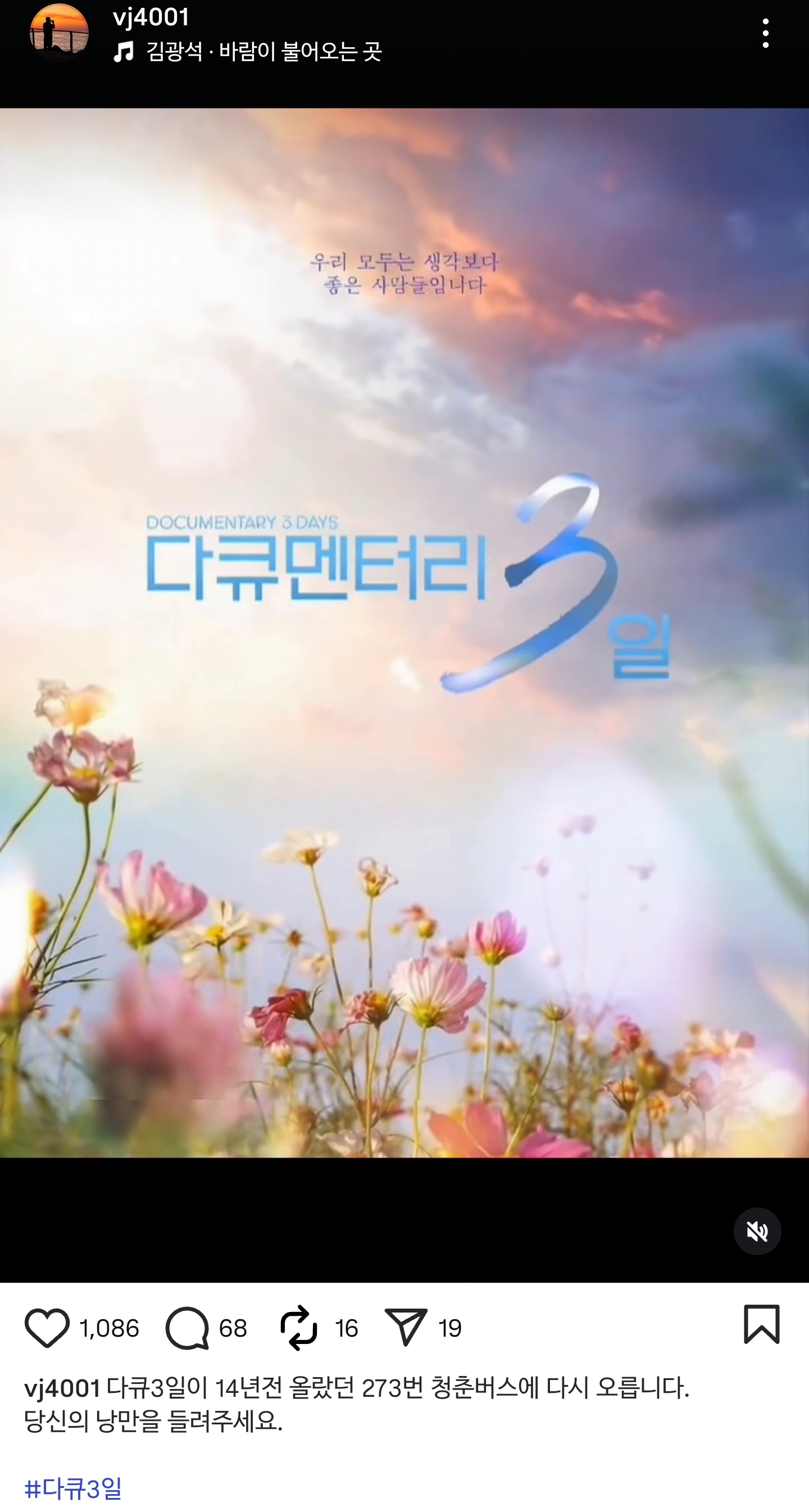 273번-버스에-14년-만에-다시-오른-KBS-다큐3일-팀.jpg-42-이미지