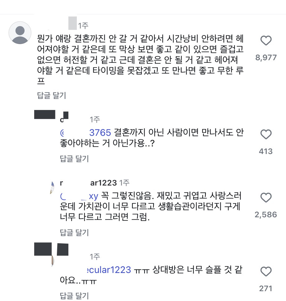 대부분의-커플이-연애중-한다는-생각-1-이미지