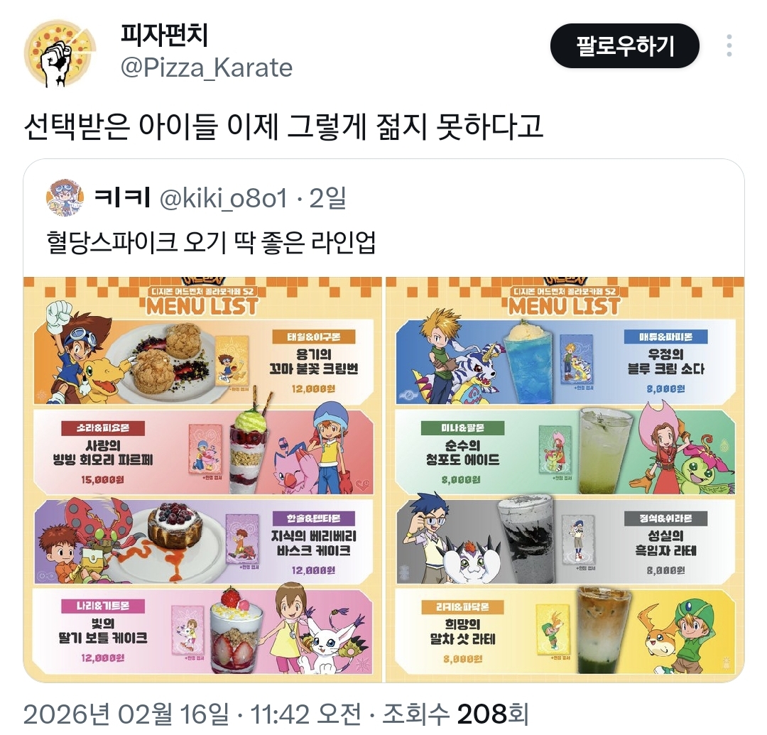 늙은이들의-원성을-사는-중인-디지몬-어드벤처-콜라보-카페-메뉴들.twt-4-이미지