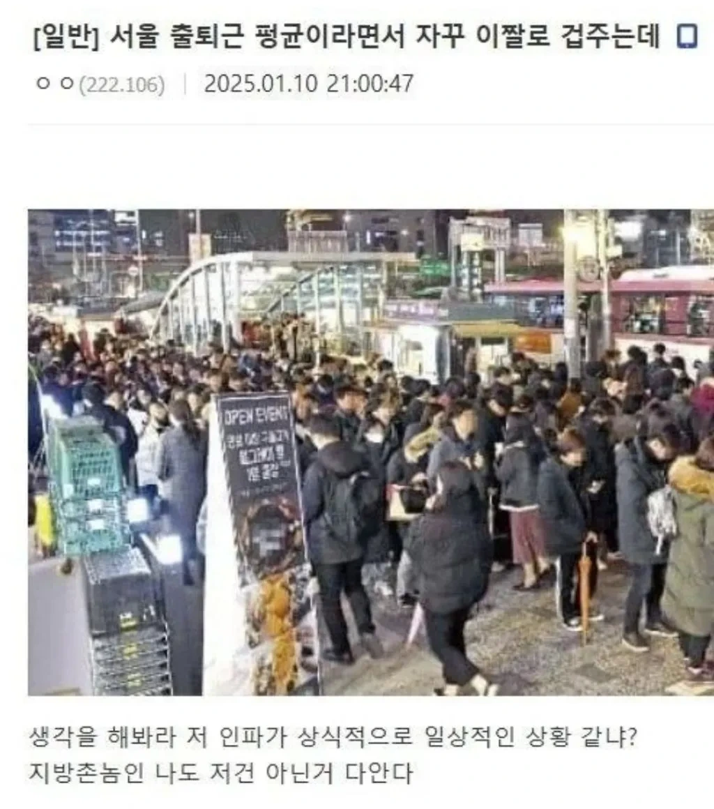서울-출퇴근-평균이라면서-자꾸-이-짤로-겁주는데-1-이미지