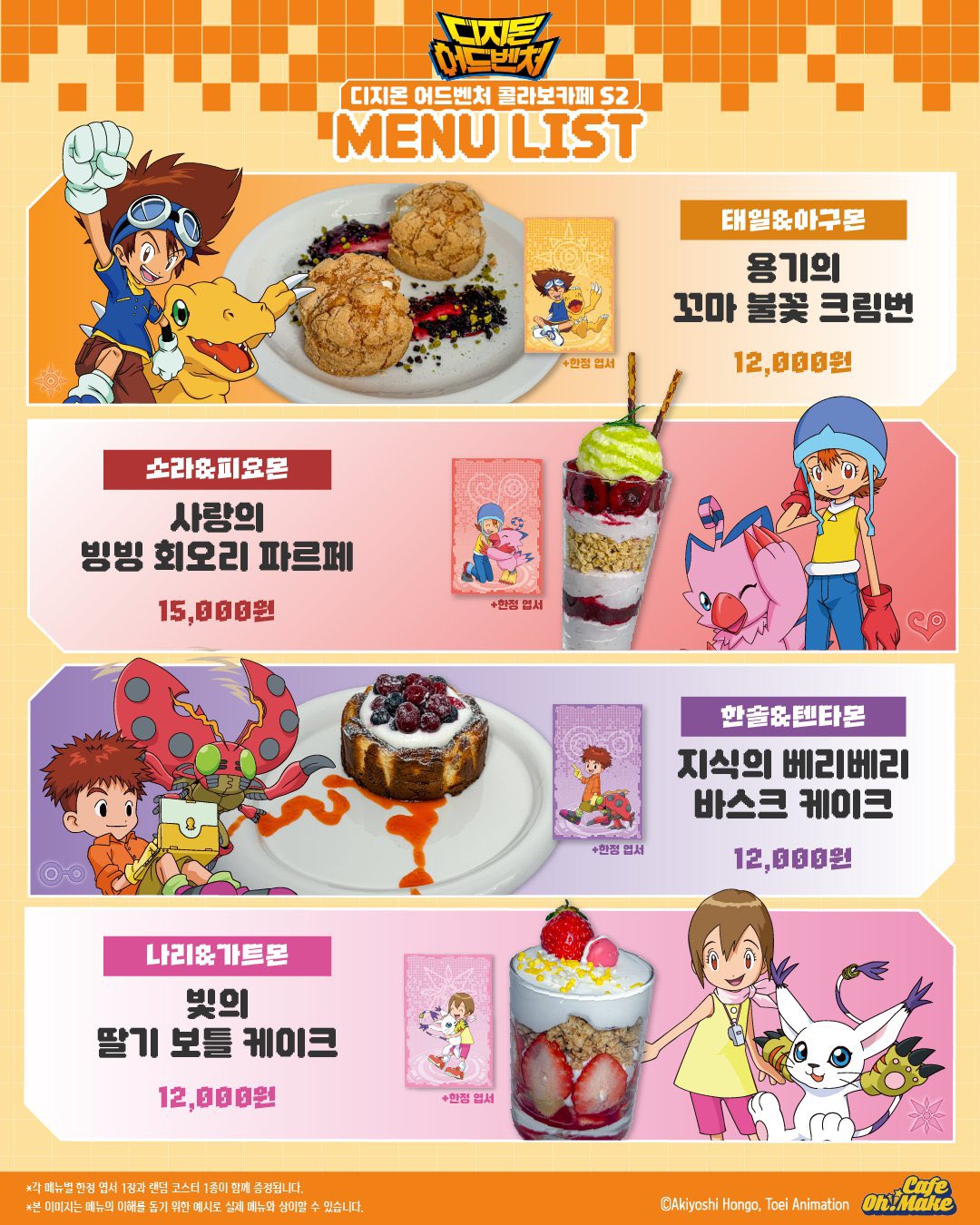 늙은이들의-원성을-사는-중인-디지몬-어드벤처-콜라보-카페-메뉴들.twt-1-이미지