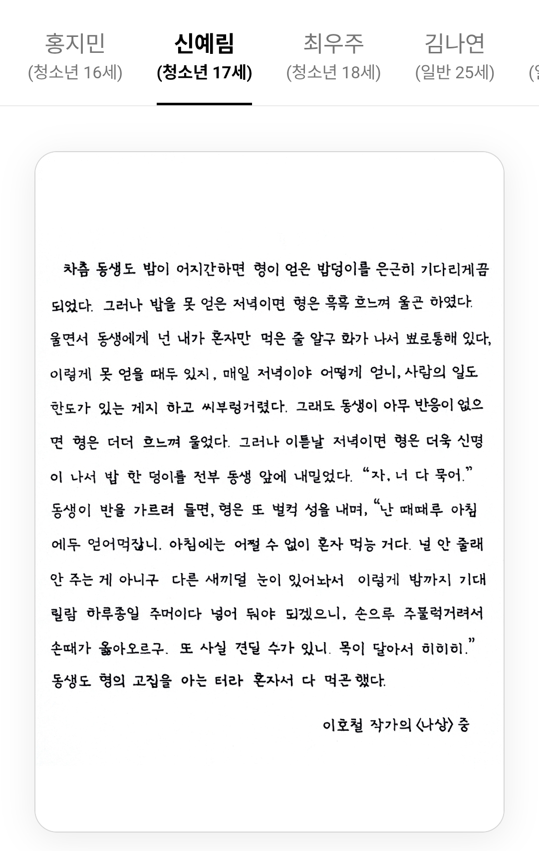 2025년-교보문고-제-11회-손글씨-수상작-(+서체-다운)-6-이미지