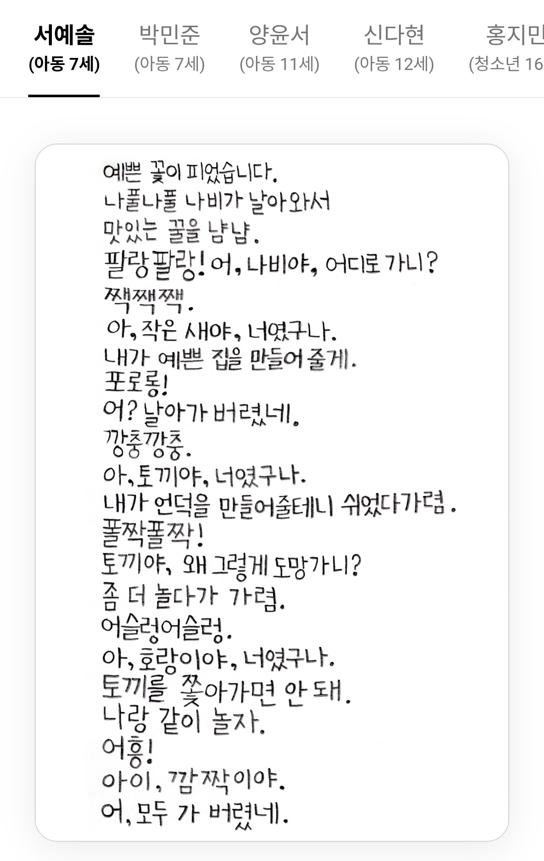 2025년-교보문고-제-11회-손글씨-수상작-(+서체-다운)-1-이미지