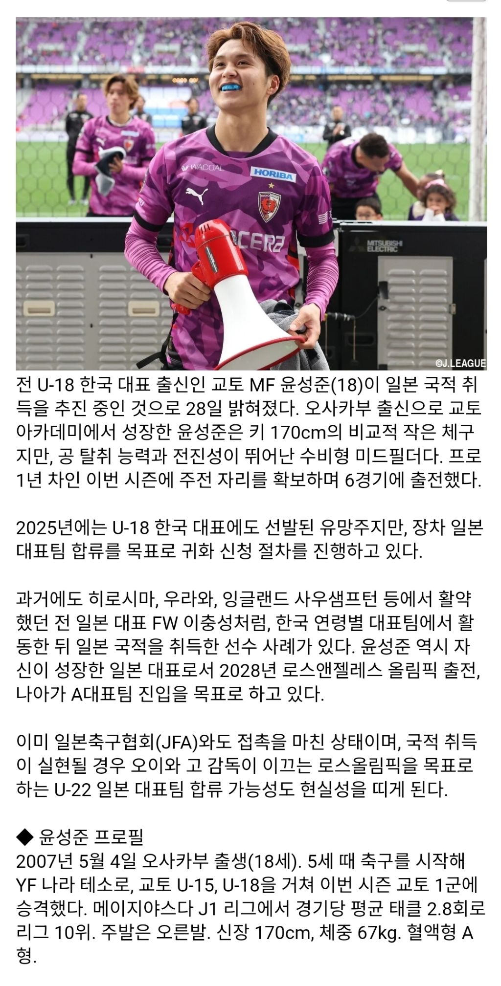 [스포츠호치]-윤성준,-일본-국적-취득-준비중-1-이미지