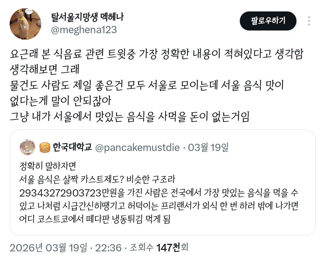 서울음식은-카스트제도와-비슷함.twt-2-이미지