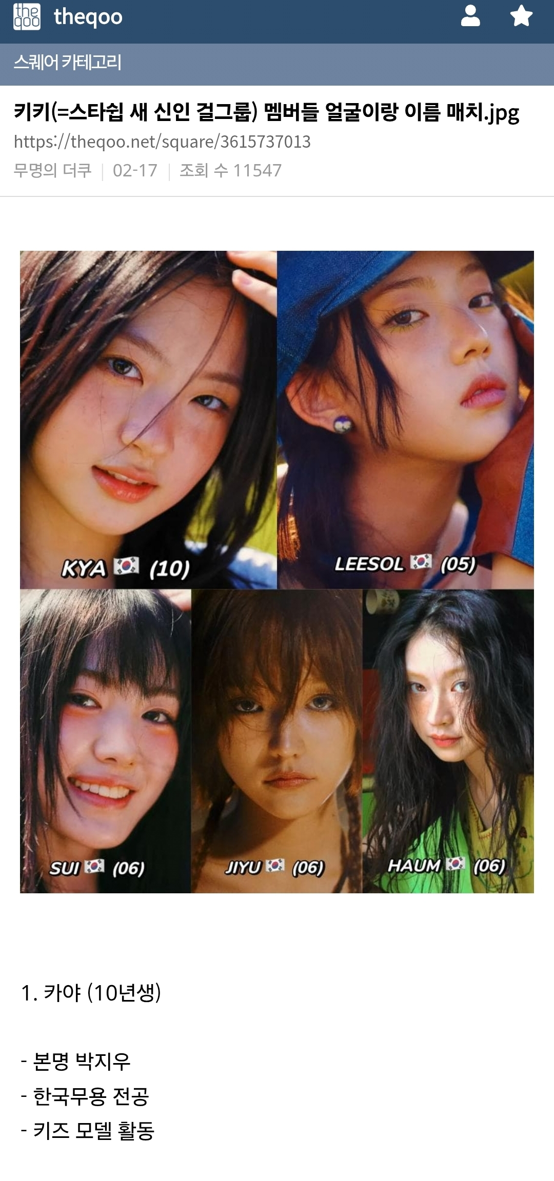 데뷔-전에-예명-정해지고-스타쉽한테-장문의-카톡을-받았다는-키키-막내.JPG-5-이미지