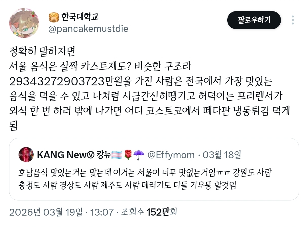 서울음식은-카스트제도와-비슷함.twt-1-이미지