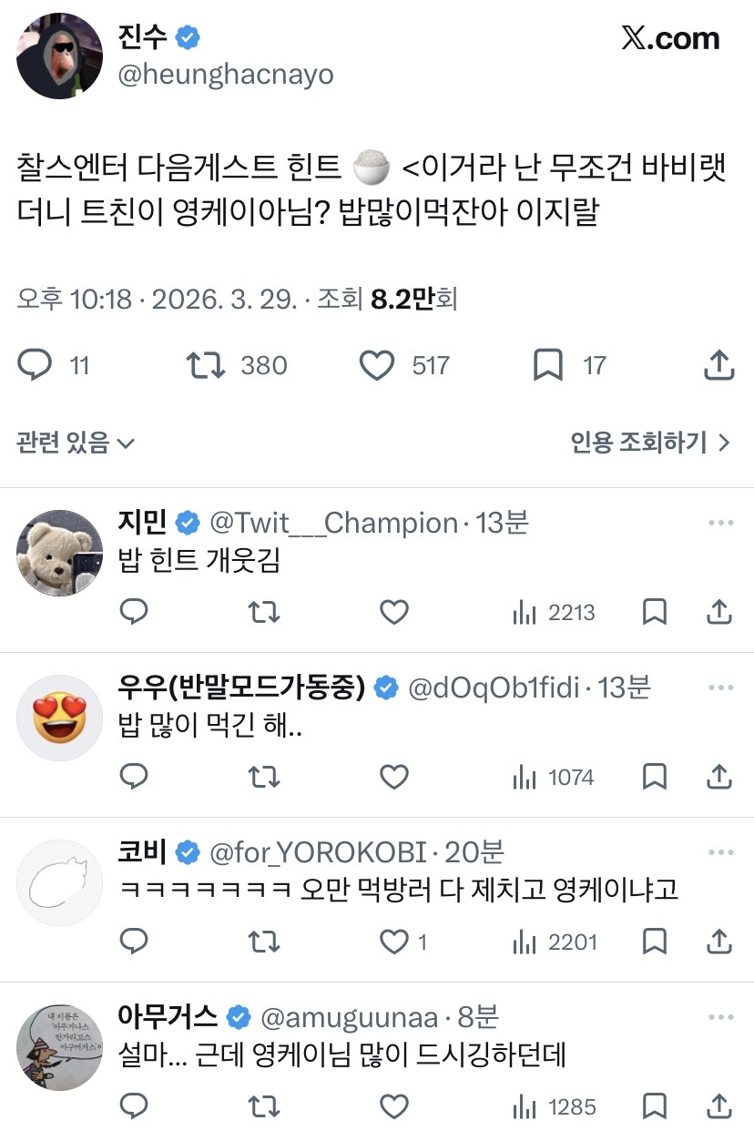 찰스엔터-유튜브-게스트-힌트-1-이미지