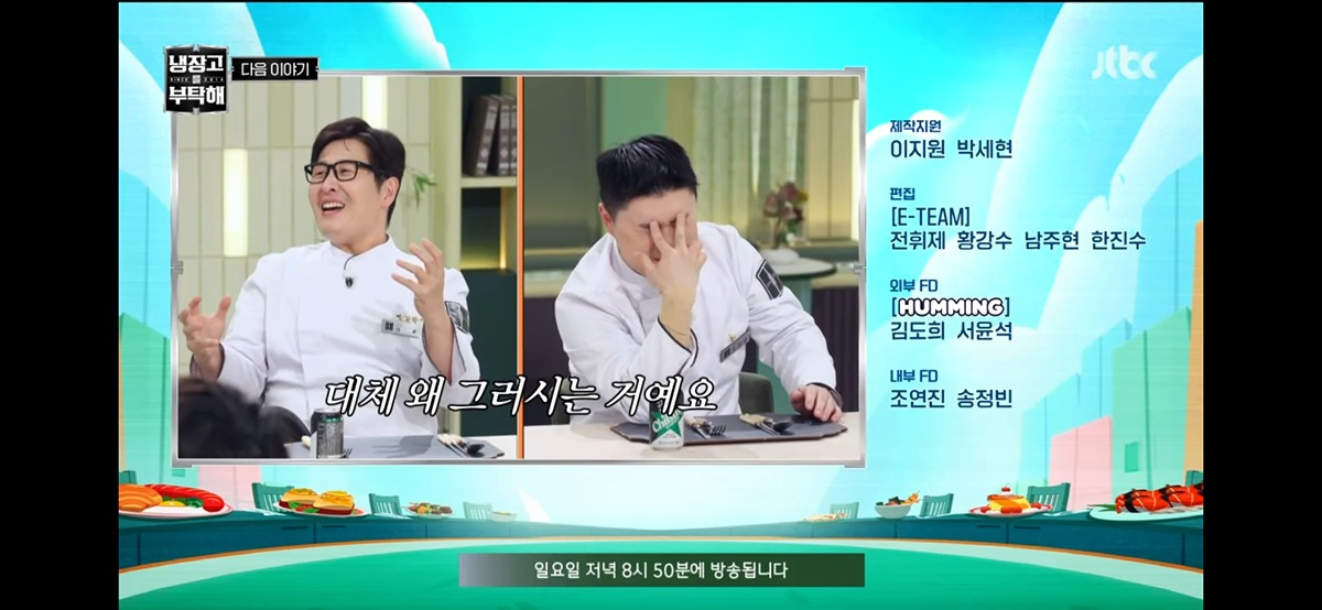 다음주-냉부에서-선-쎄게-넘는-손종원.jpg-3-이미지