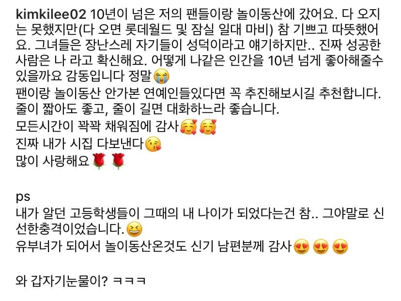 오랜-팬들과-놀이공원-다녀온-김기리-5-이미지