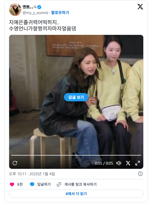 수영이-팔짱-끼자-얼음된-소시팬-지예은-1-이미지