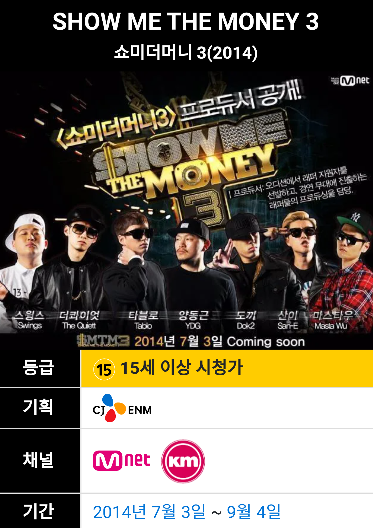 바비-이-무대가-쇼미3-결승-생방-하루-전이라-함;;;-1-이미지