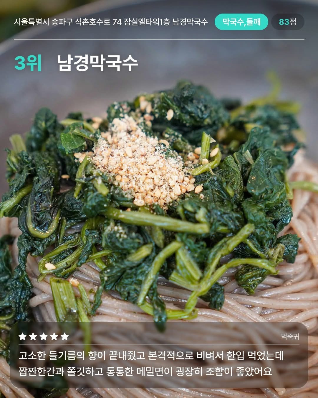잠실야구장-인근-맛집-10-2-이미지