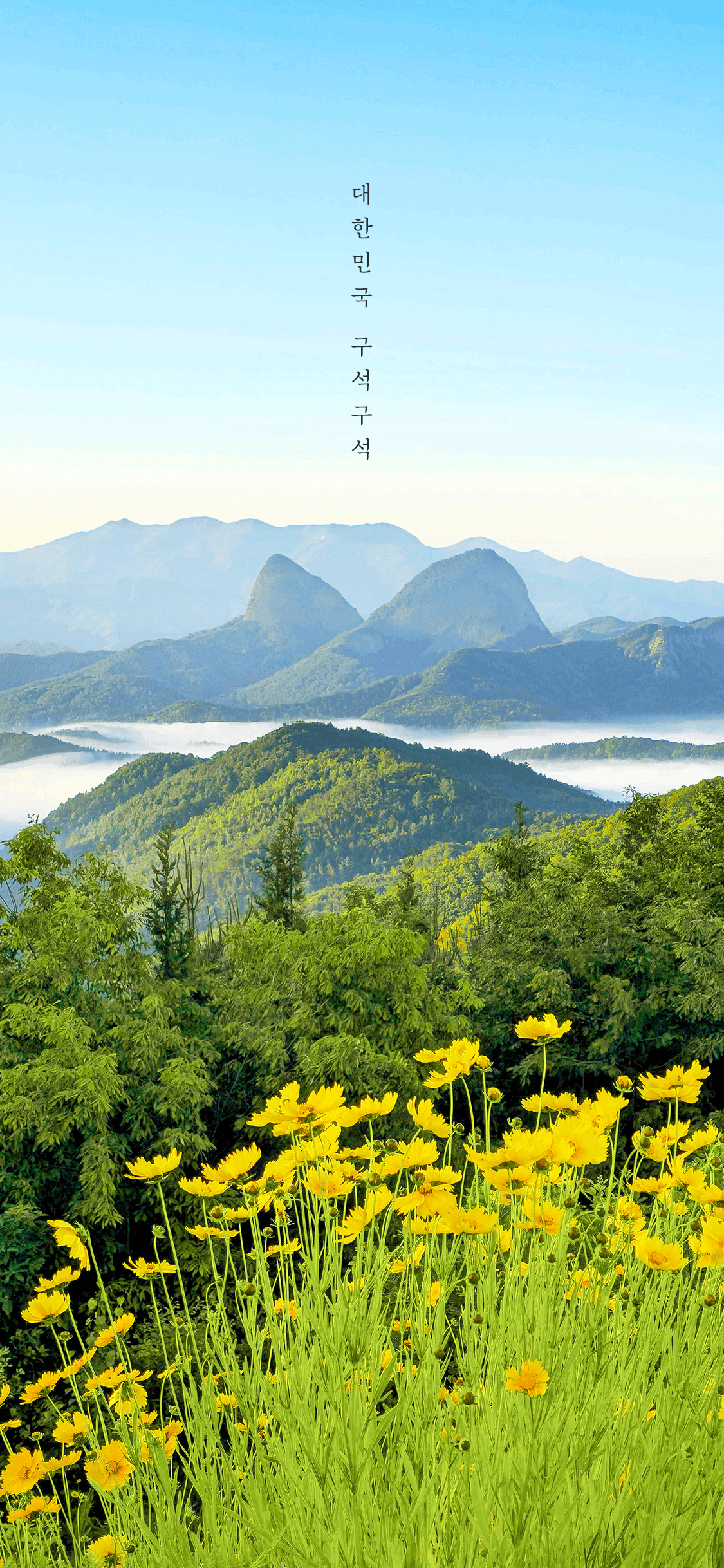 한국관광공사-2026년-4월-아이폰-배경화면-(1125x2436).jpg-7-이미지