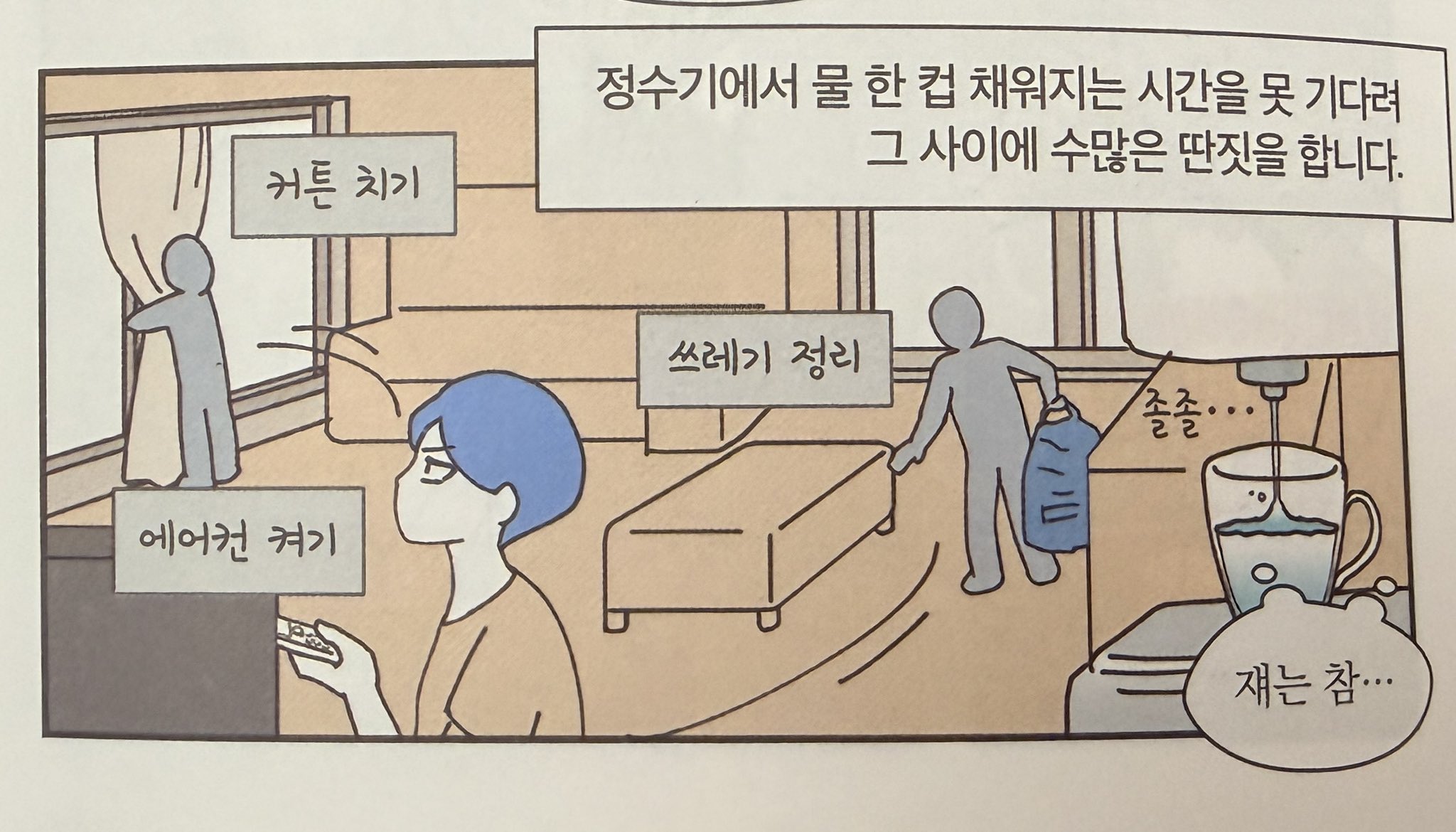 ADHD-특:-정수기에서-물컵-채워지는-한-순간을-못참아서-수많은-딴짓을-함-0-이미지