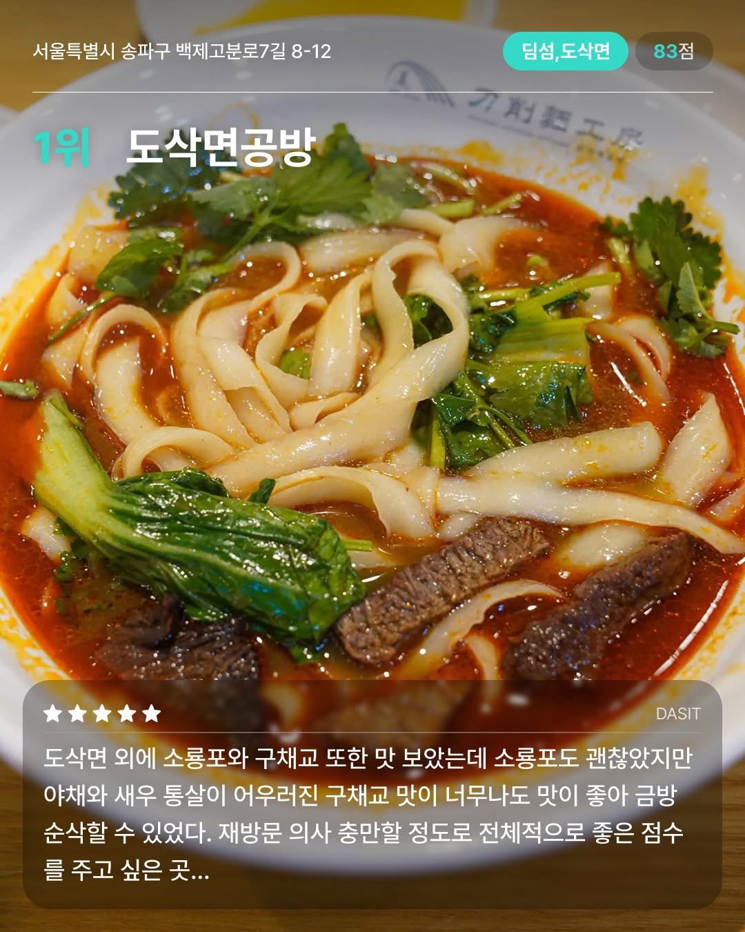 잠실야구장-인근-맛집-10-0-이미지