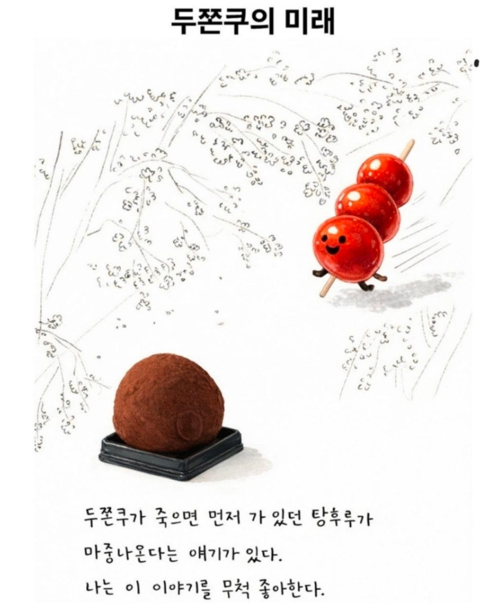 두쫀쿠-탕후루-2-이미지