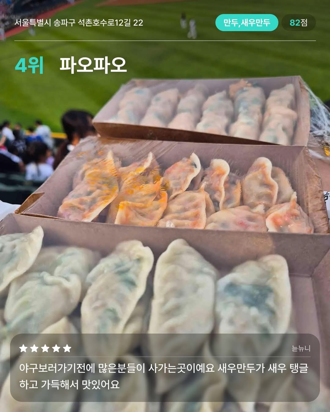 잠실야구장-인근-맛집-10-3-이미지