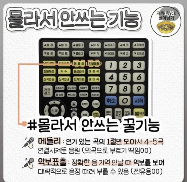 코인노래방-리모컨-꿀기능-완벽-정리-3-이미지