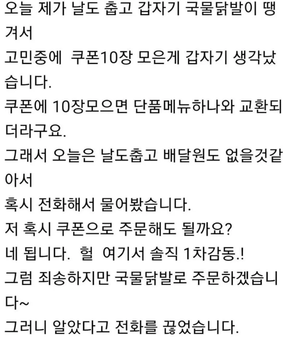 쿠폰-10장-모아서-시킨-국물닭발-0-이미지