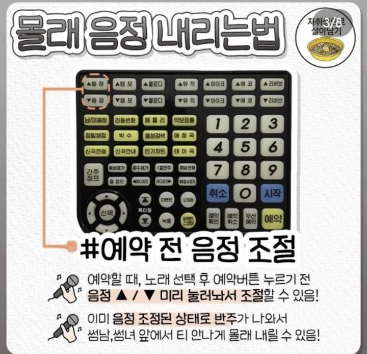 코인노래방-리모컨-꿀기능-완벽-정리-2-이미지