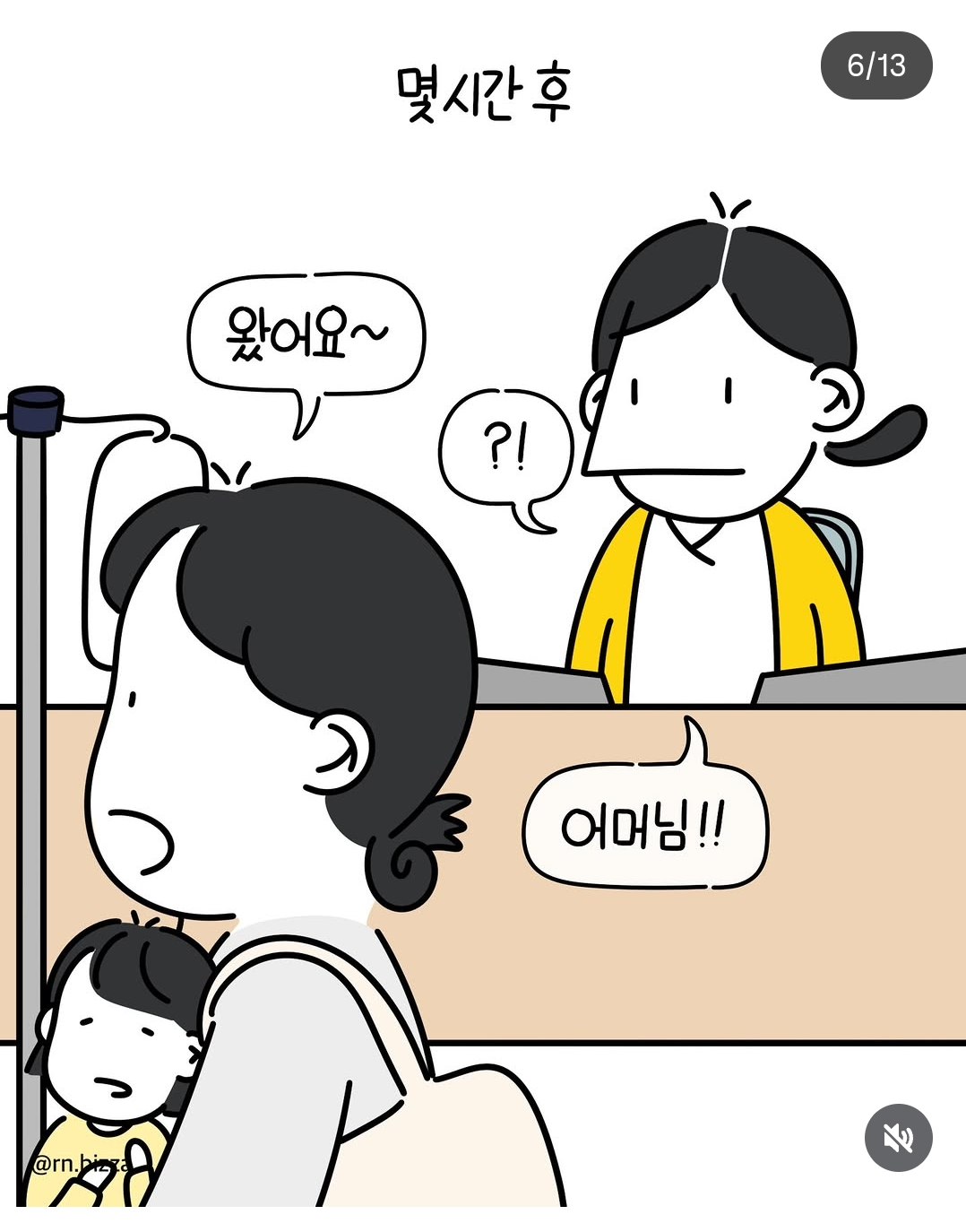 소아과에-입원한-아이의-엄마는-대학병원-책임간호사-5-이미지