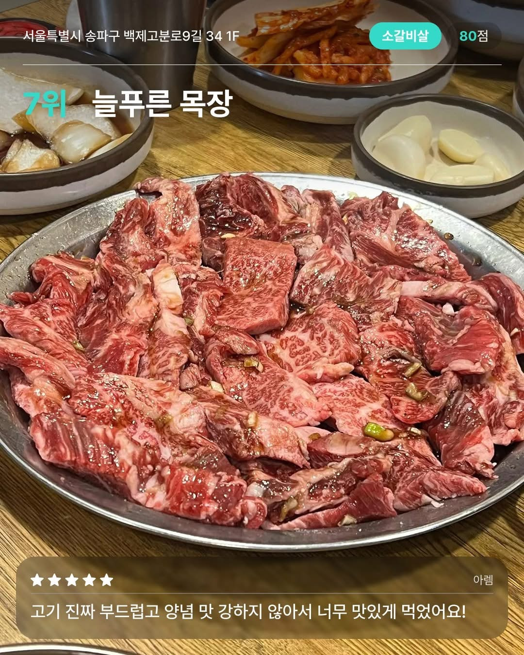 잠실야구장-인근-맛집-10-6-이미지