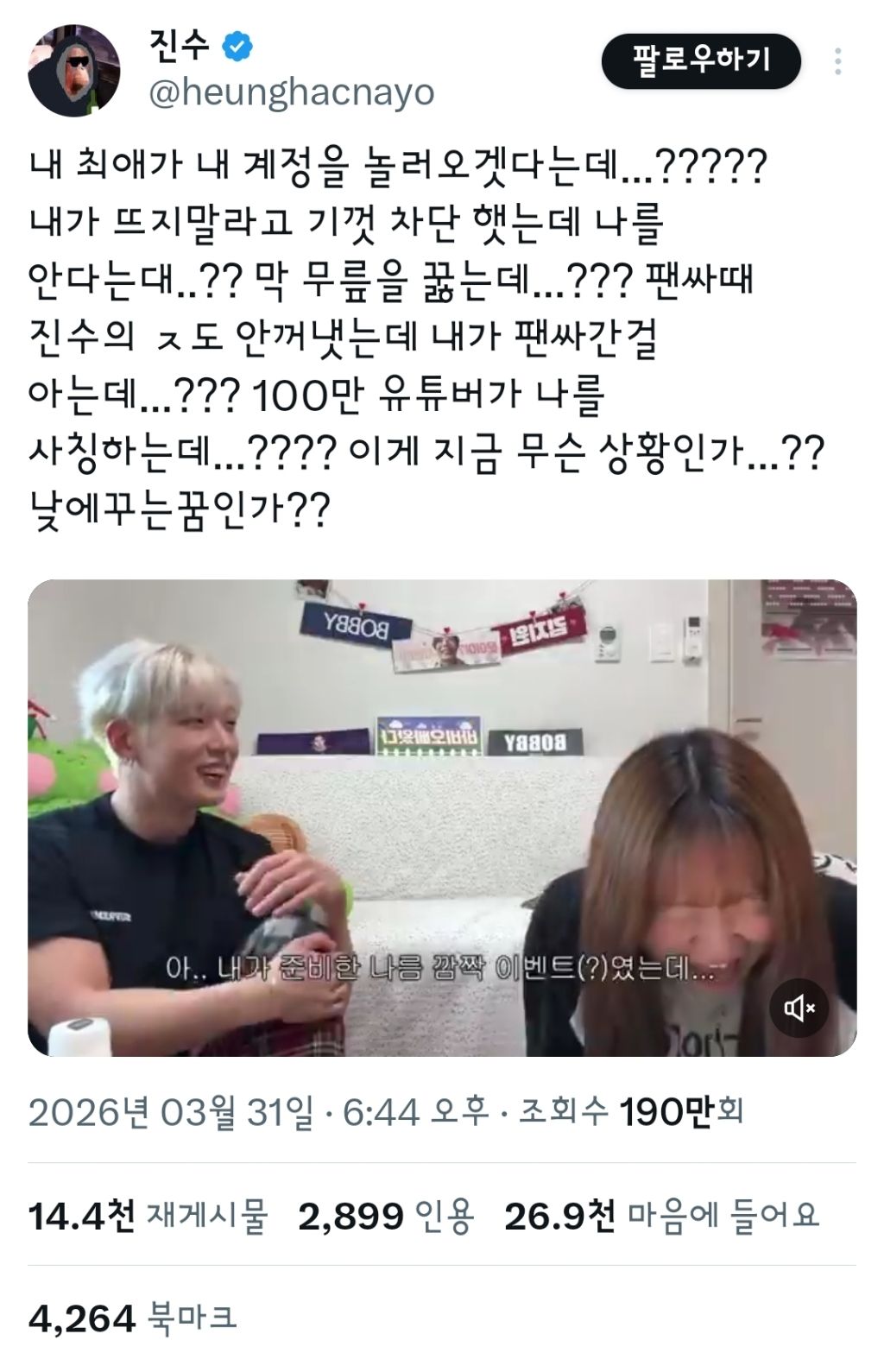 바비가-진수-언급-한-것에-공포를-느낀-트위터-네임드-진수-0-이미지