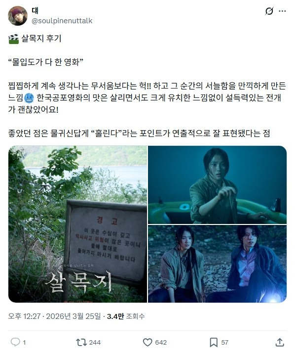 몰입감-좋다는-공포영화-살목지-후기-7-이미지