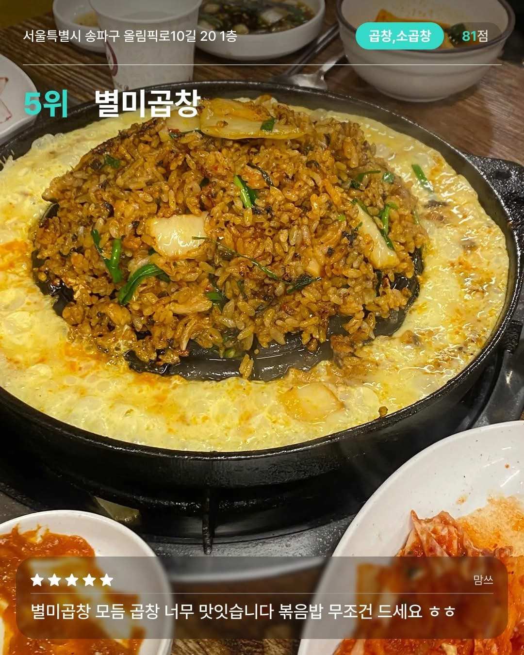 잠실야구장-인근-맛집-10-4-이미지