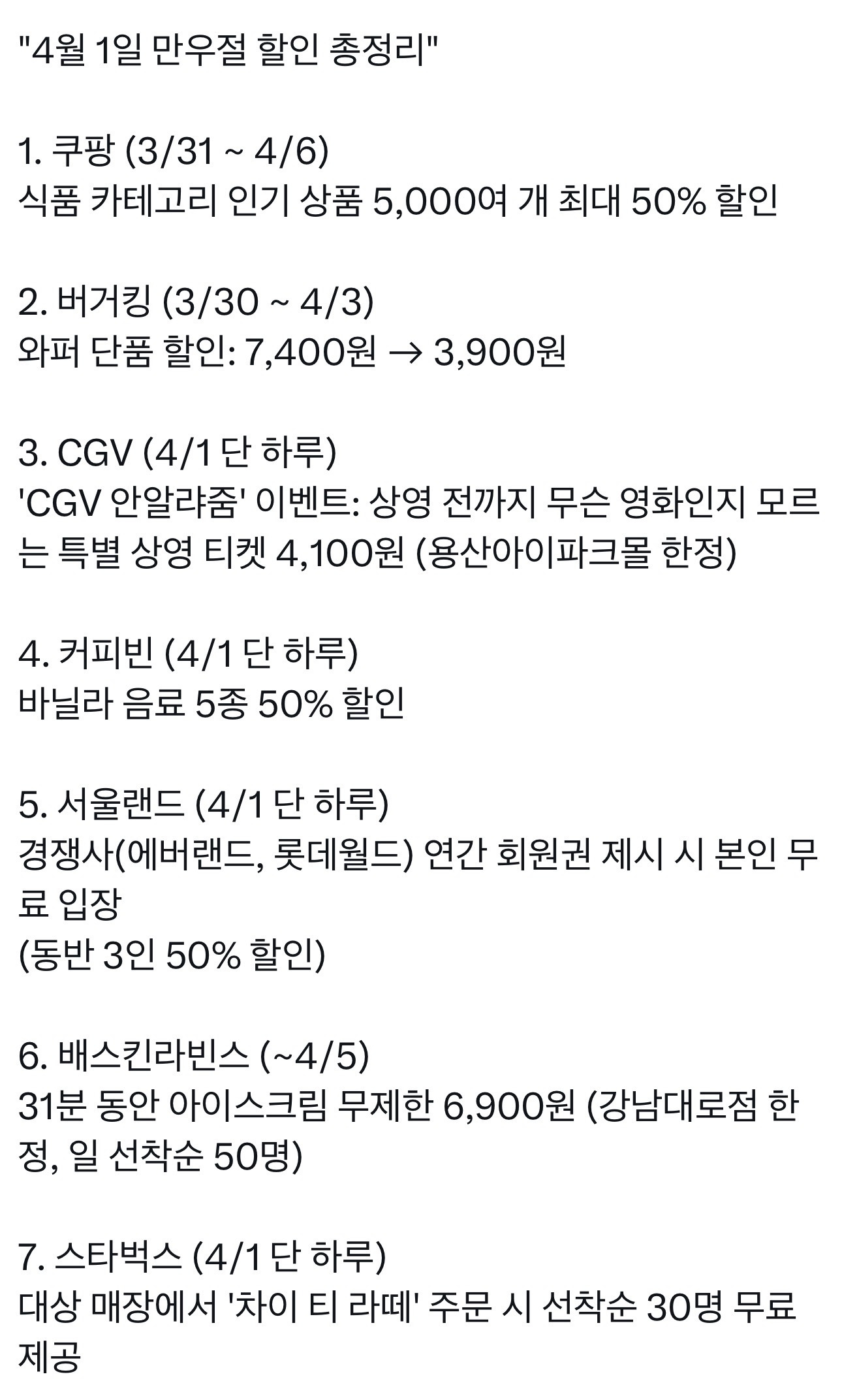 4월-1일-만우절-할인-총정리-0-이미지