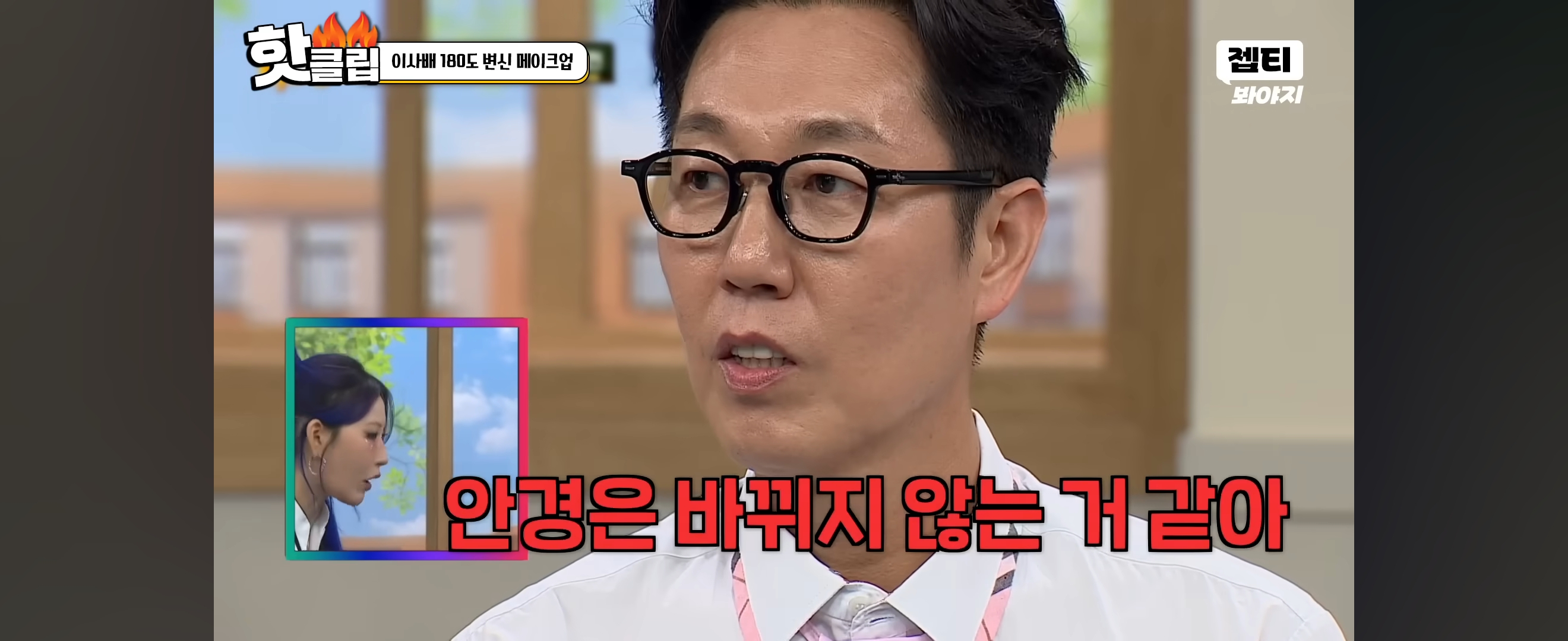 이사배가-안경만-바꿔-스타일링-해준-개그맨-김영철-1-이미지