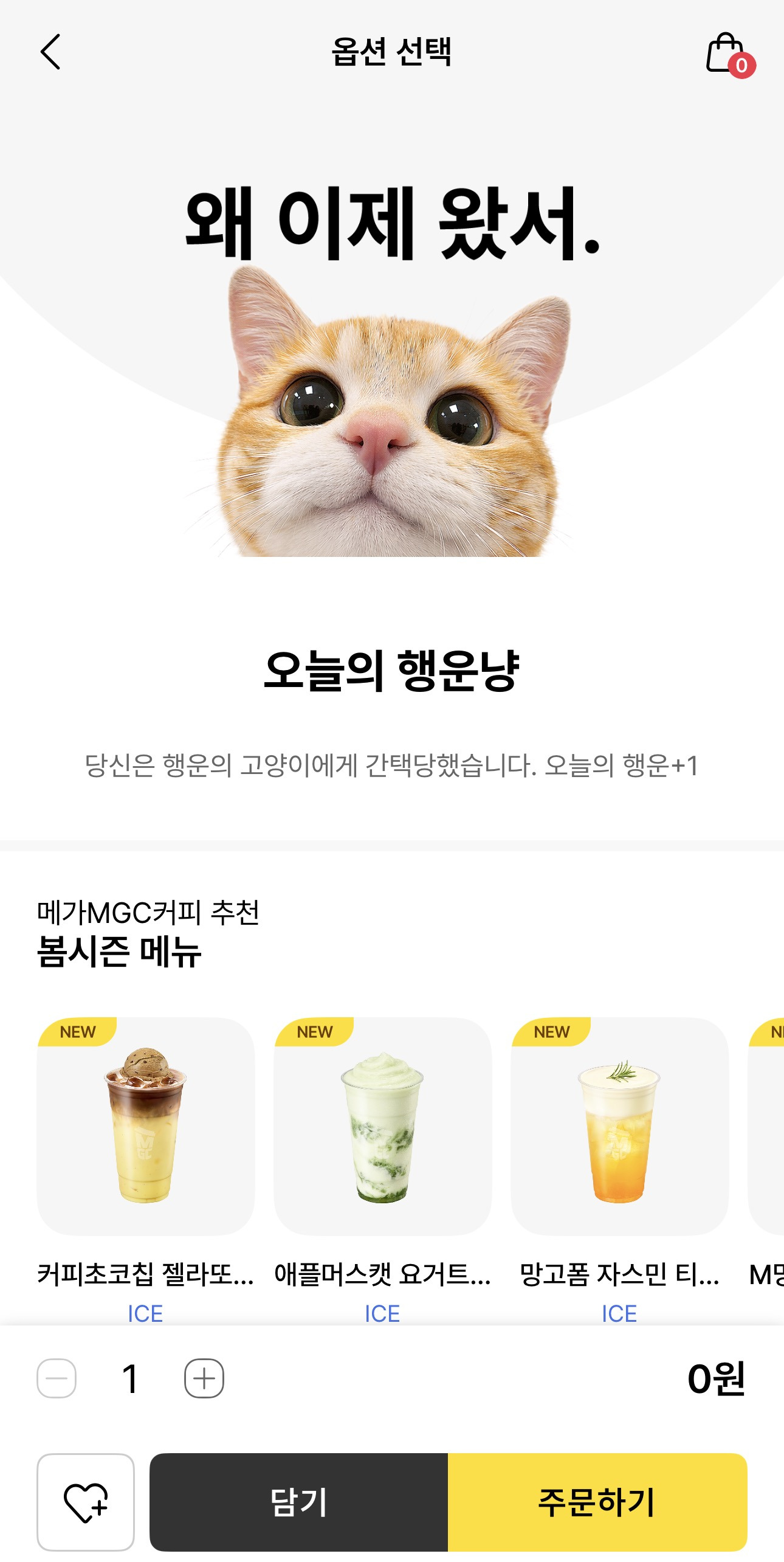 주문하고싶게-만드는-메가커피-신메뉴-1-이미지