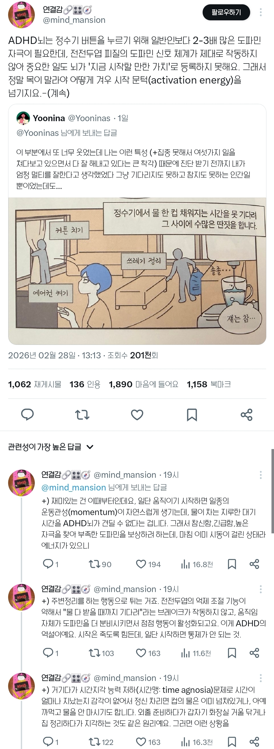 ADHD-특:-정수기에서-물컵-채워지는-한-순간을-못참아서-수많은-딴짓을-함-3-이미지