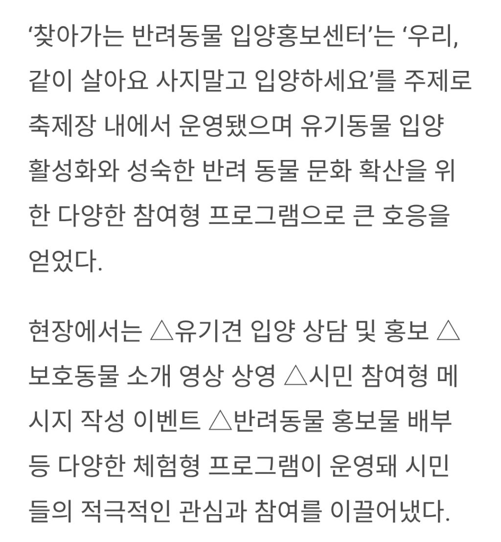 논산딸기축제-기간-4일간-유기견-53마리-새-가족-품으로-5-이미지