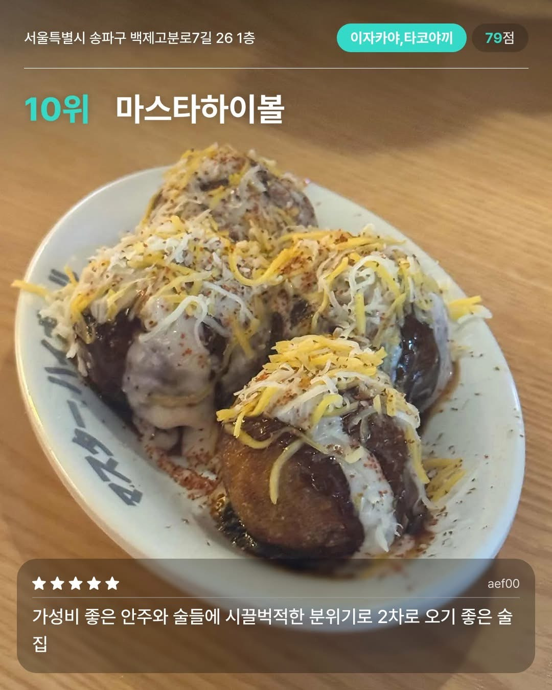 잠실야구장-인근-맛집-10-9-이미지