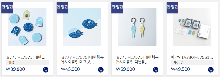 항공기가-한대-은퇴할-때마다-출시되는-대한항공의-굿즈-1-이미지