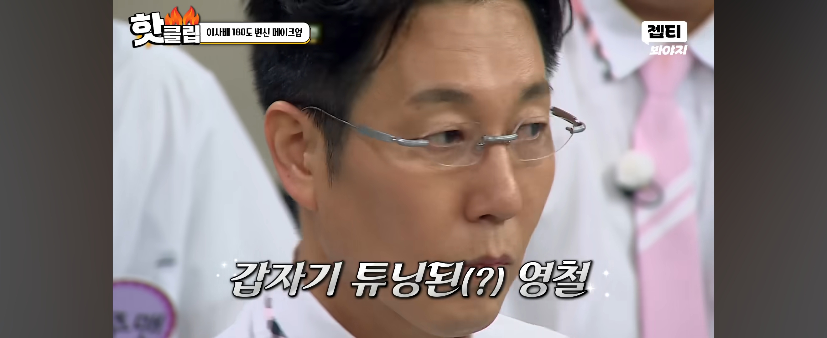 이사배가-안경만-바꿔-스타일링-해준-개그맨-김영철-15-이미지