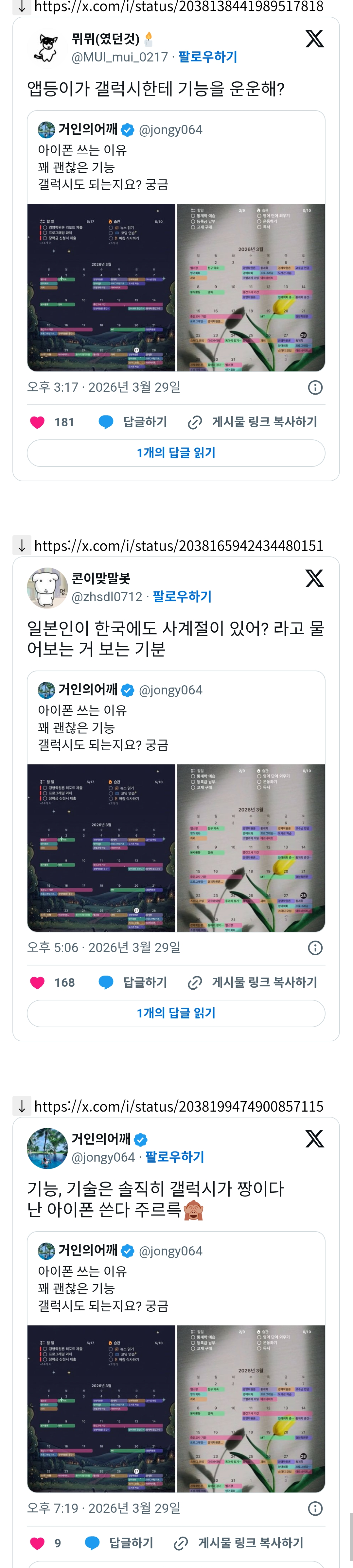 어제부터-트위터에서-인용으로-난리?난-갤럭시는-이-기능되나요?-3-이미지