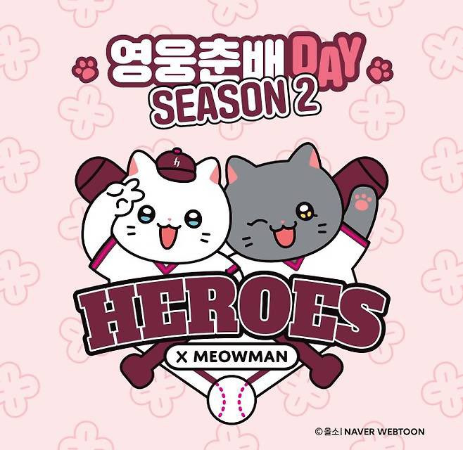 기아-키움-같은-날-콜라보-입고-냥냥대전-0-이미지