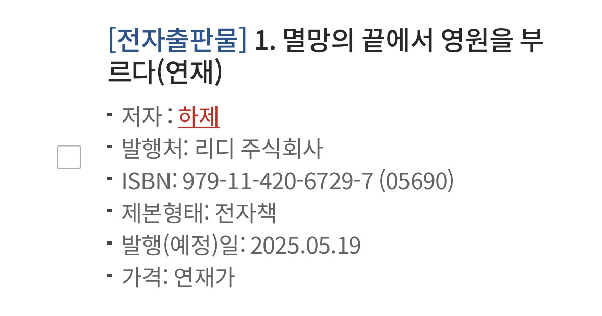 리디-4월-런칭-예정인-판타지-신작-웹소설.jpg-3-이미지