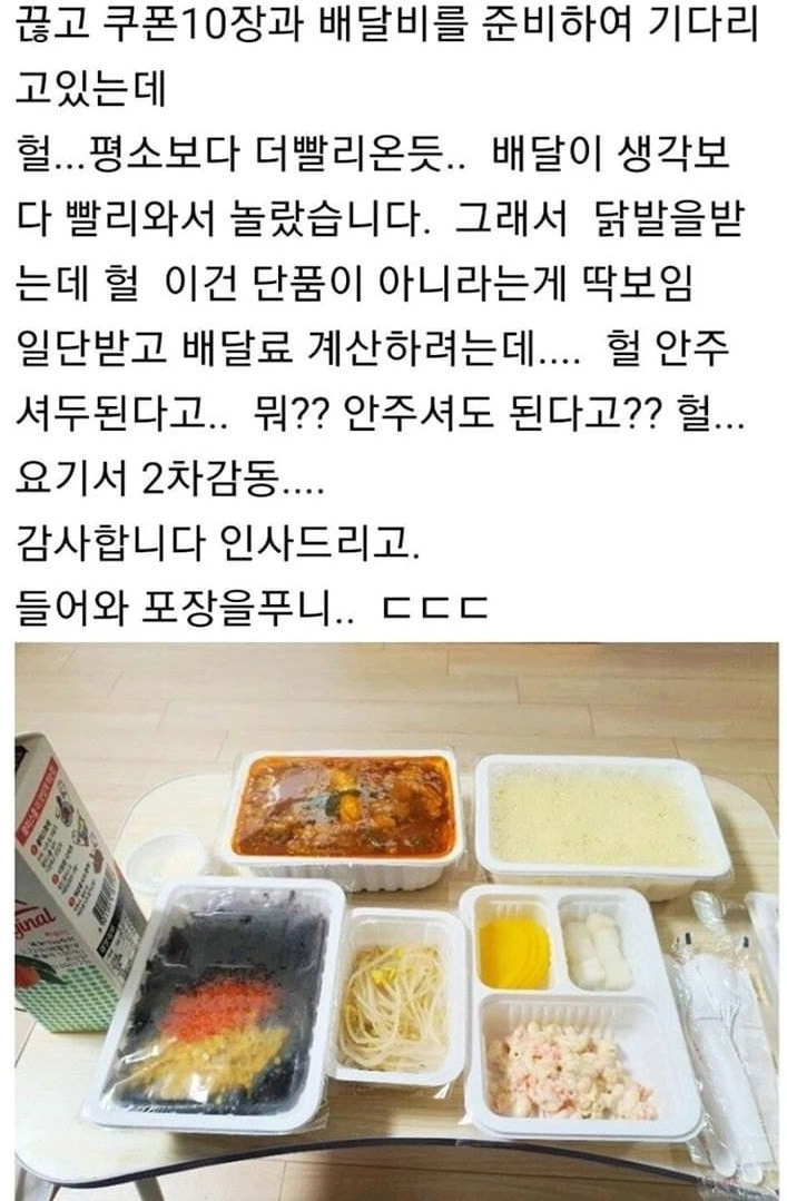 쿠폰-10장-모아서-시킨-국물닭발-1-이미지