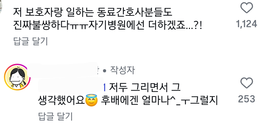 소아과에-입원한-아이의-엄마는-대학병원-책임간호사-13-이미지