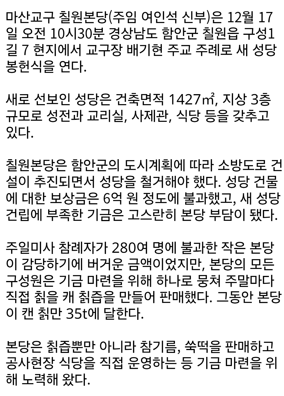 성당-지을-돈-없어서-주말마다-칡-캐서-총-35t을-캤대ㅜㅜㅜㅋㅋㅋ-8-이미지