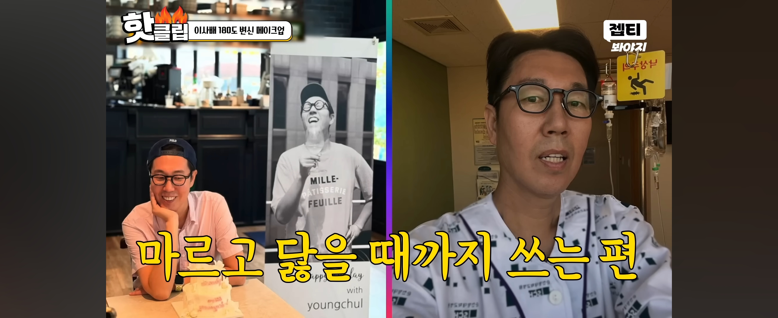 이사배가-안경만-바꿔-스타일링-해준-개그맨-김영철-3-이미지